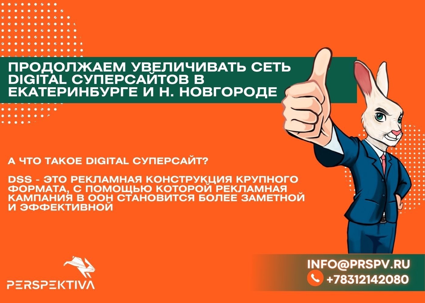 Продолжаем увеличивать сеть Digital суперсайтов в Екатеринбурге и Н. Новгороде