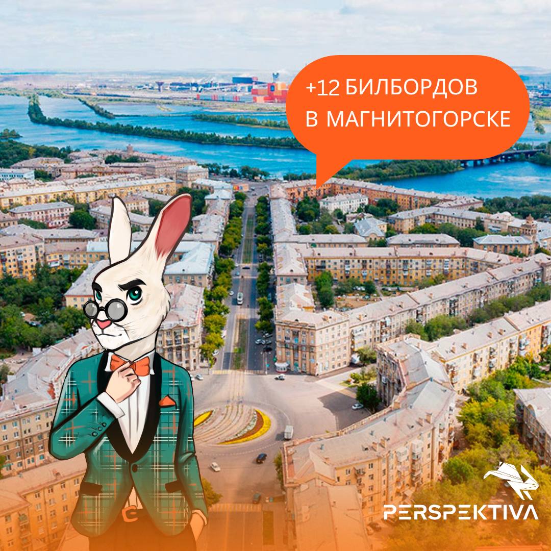 Новые билборды в Магнитогорске!