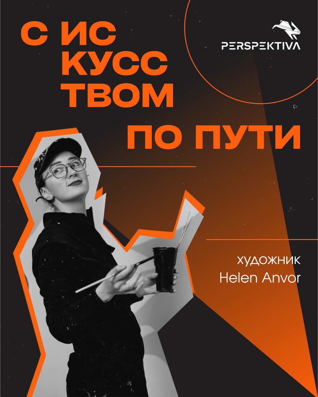 Фестиваль «С искусством по пути»