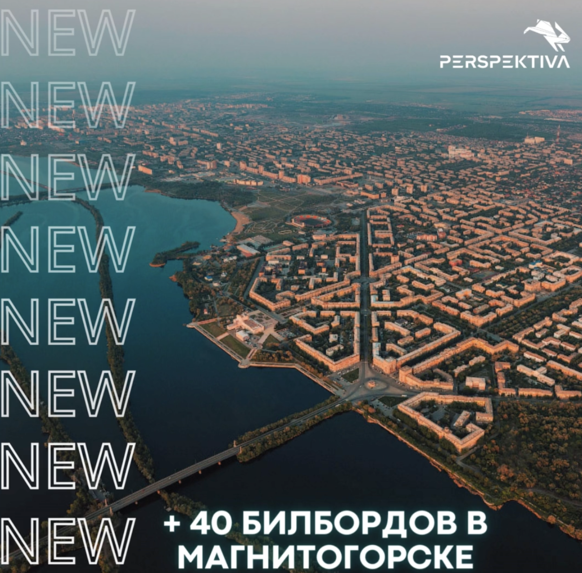 40 билбордов в Магнитогорске!