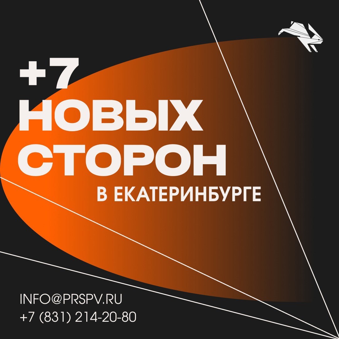+7 сторон в Екатеринбурге